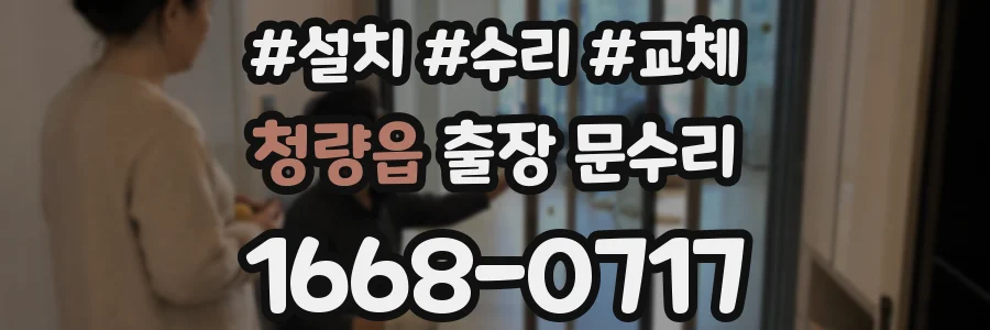 청량읍 출장 문수리