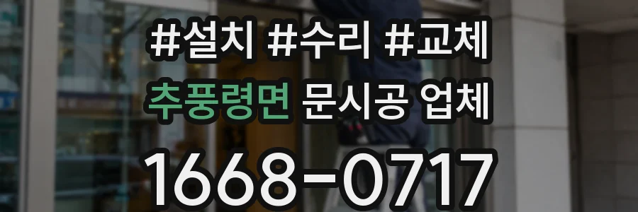 추풍령면 문시공 업체