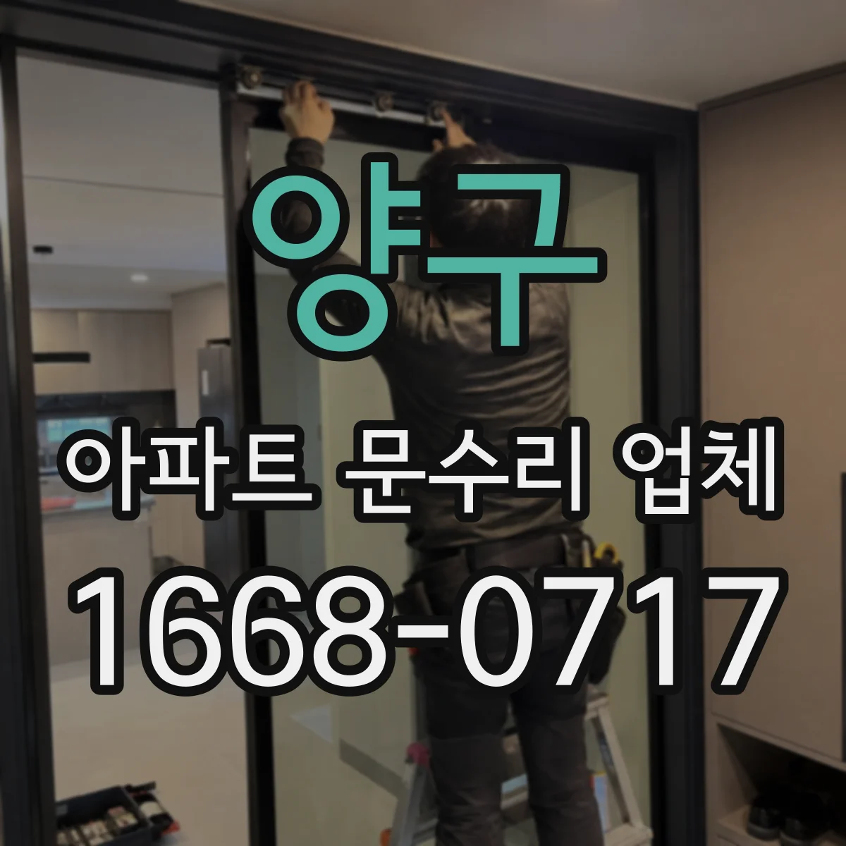 양구 아파트 문수리 업체 노후 배관 녹 발생 원인 점검