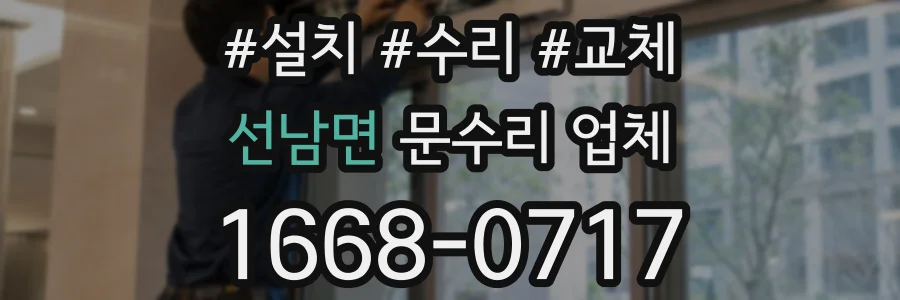 선남면 문수리 업체