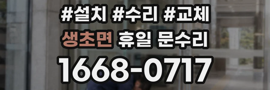 생초면 휴일 문수리