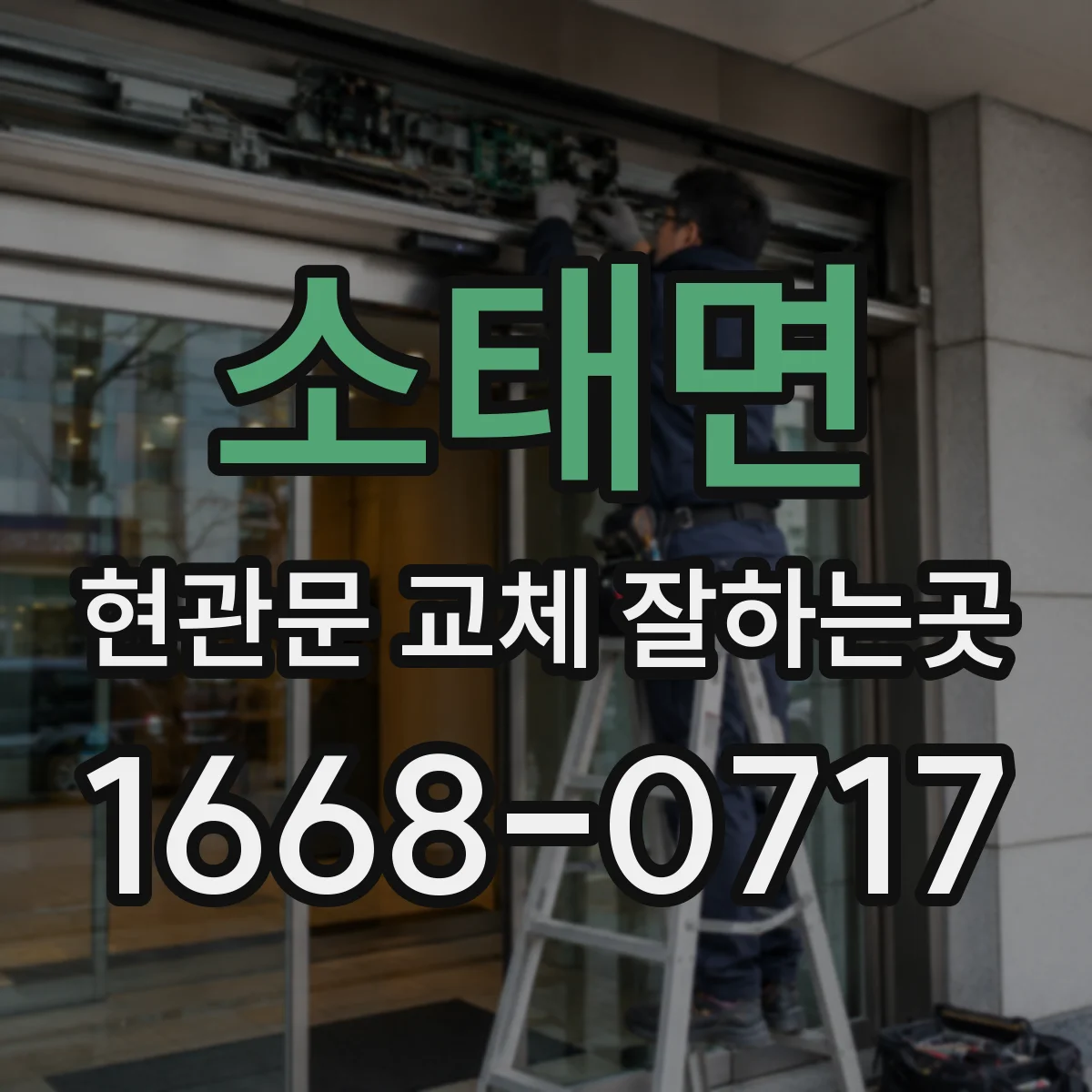 소태면 현관문 교체 잘하는곳