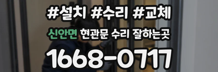 신안면 현관문 수리 잘하는곳