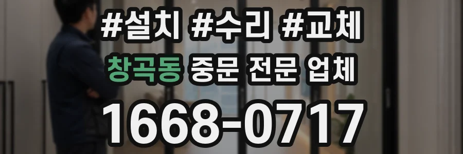 창곡동 중문 전문 업체