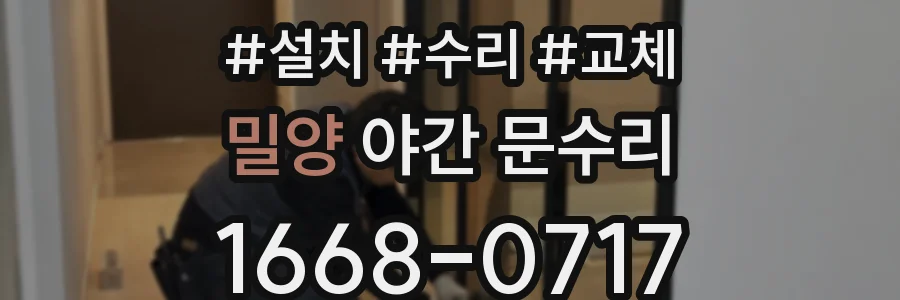 밀양 야간 문수리