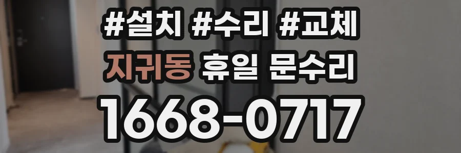 지귀동 휴일 문수리