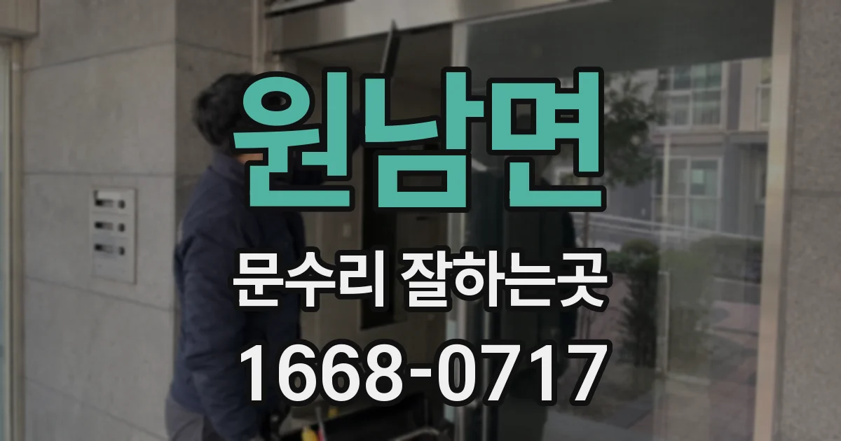 원남면 문수리 잘하는곳