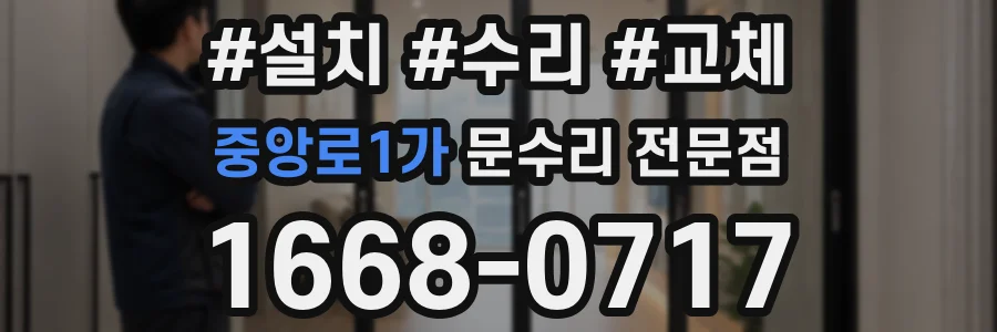 중앙로1가 문수리 전문점