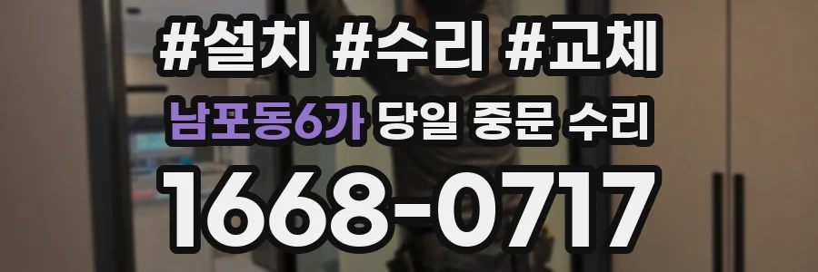 남포동6가 당일 중문 수리