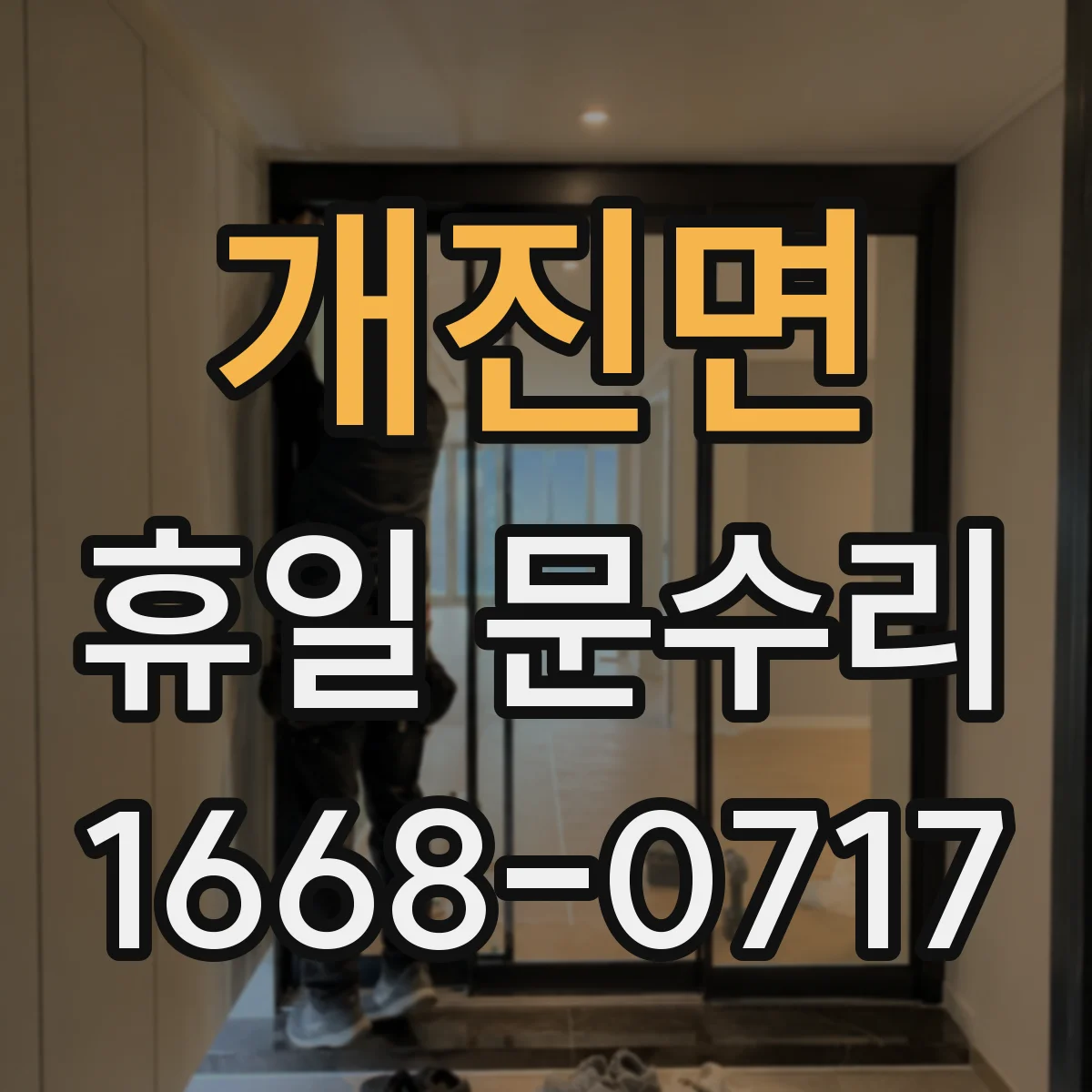 개진면 휴일 문수리