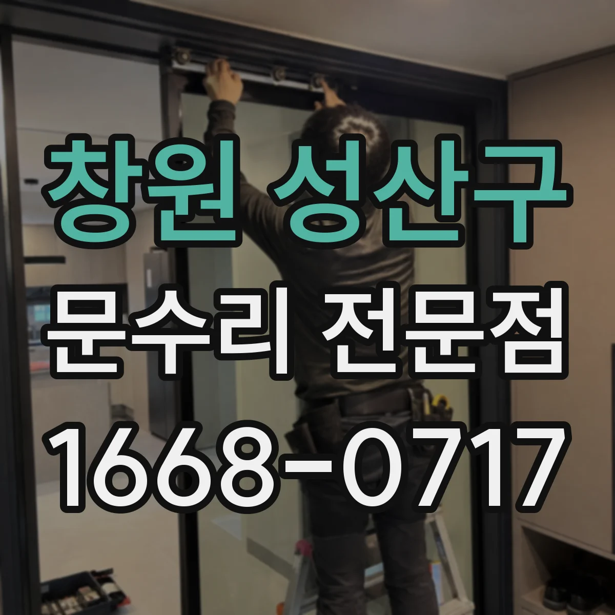 창원 성산구 문수리 전문점