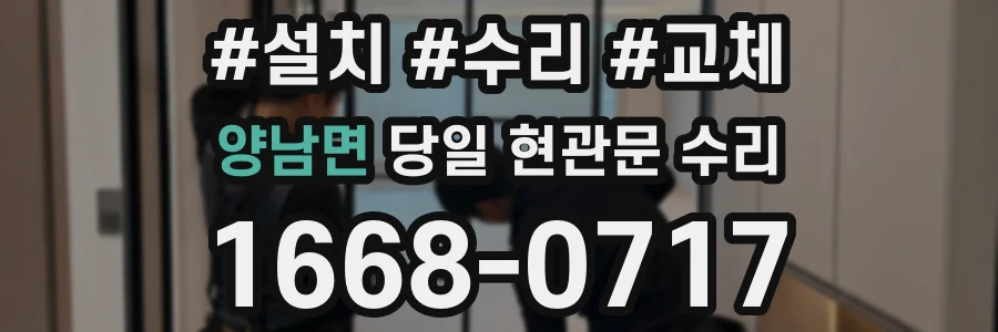 양남면 당일 현관문 수리