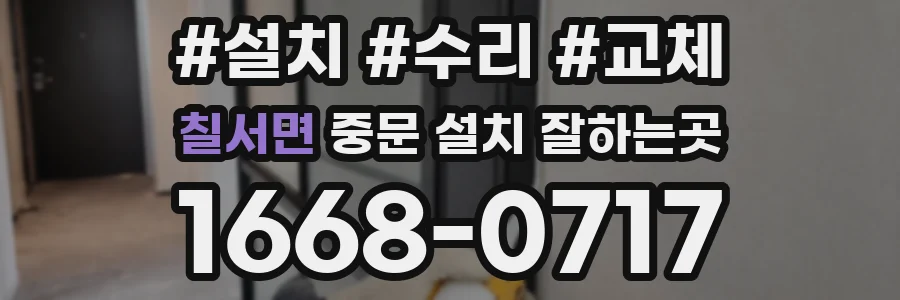 칠서면 중문 설치 잘하는곳