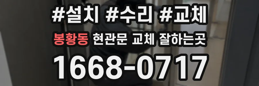 봉황동 현관문 교체 잘하는곳
