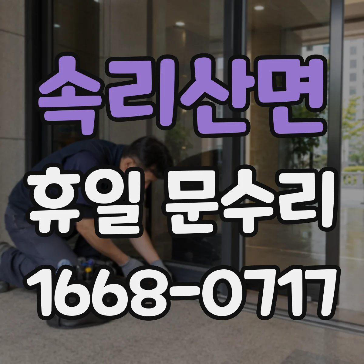 속리산면 휴일 문수리