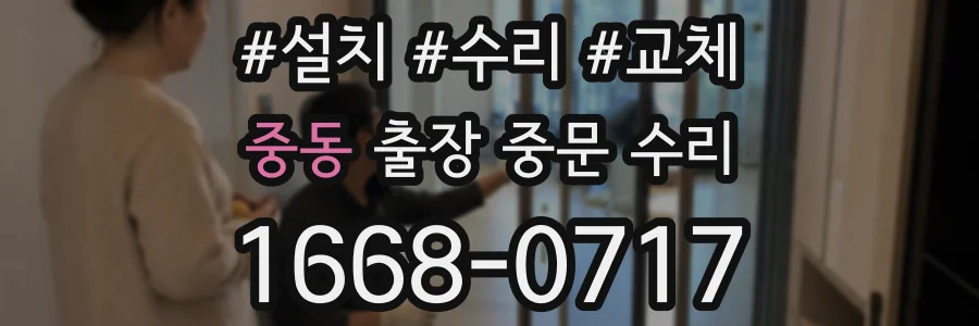 중동 출장 중문 수리