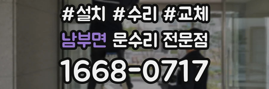 남부면 문수리 전문점