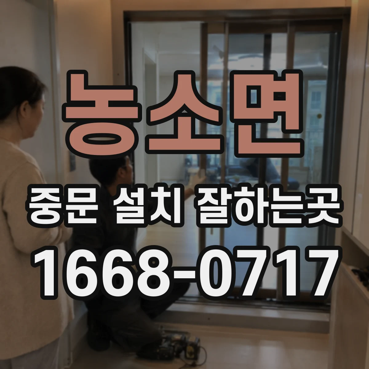 농소면 중문 설치 잘하는곳