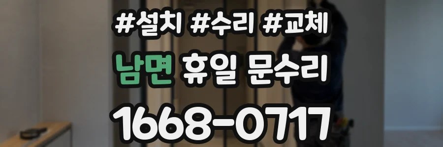 남면 휴일 문수리