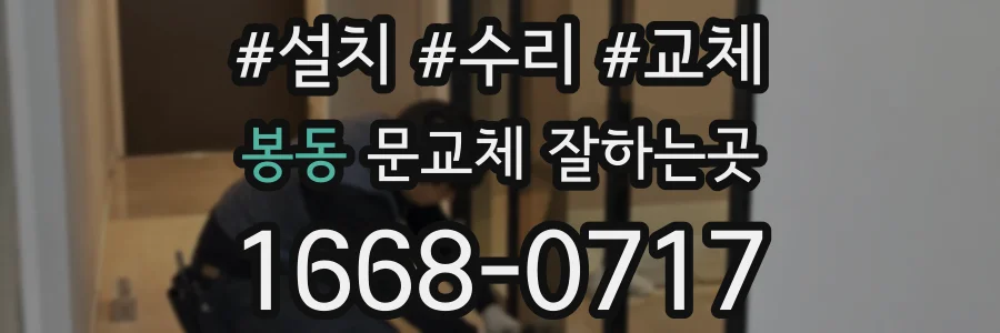 봉동 문교체 잘하는곳