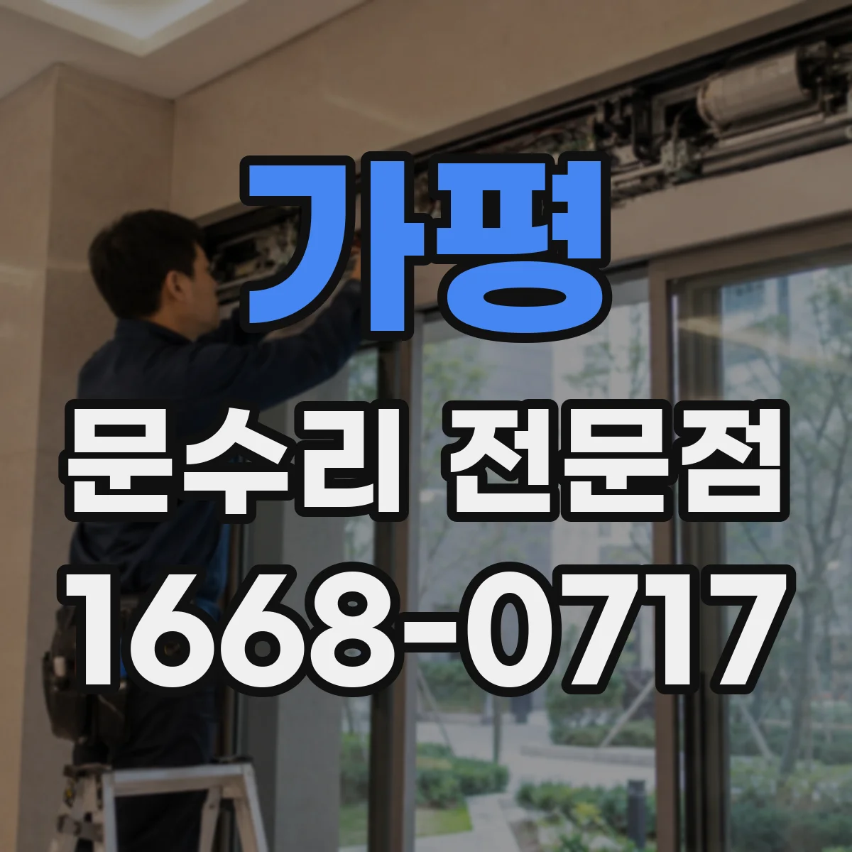가평 문수리 전문점