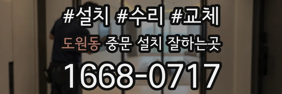 도원동 중문 설치 잘하는곳