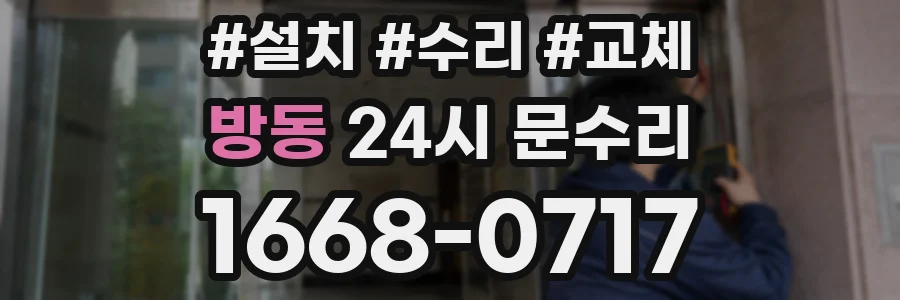 방동 24시 문수리