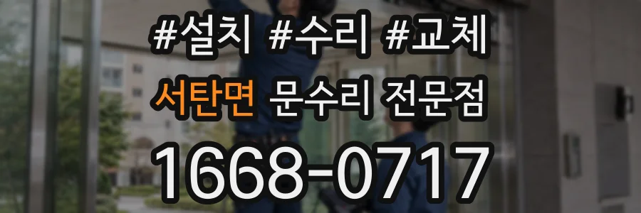 서탄면 문수리 전문점