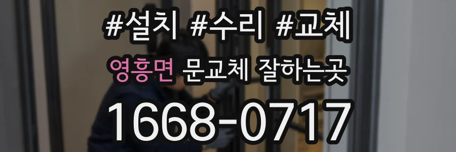 영흥면 문교체 잘하는곳