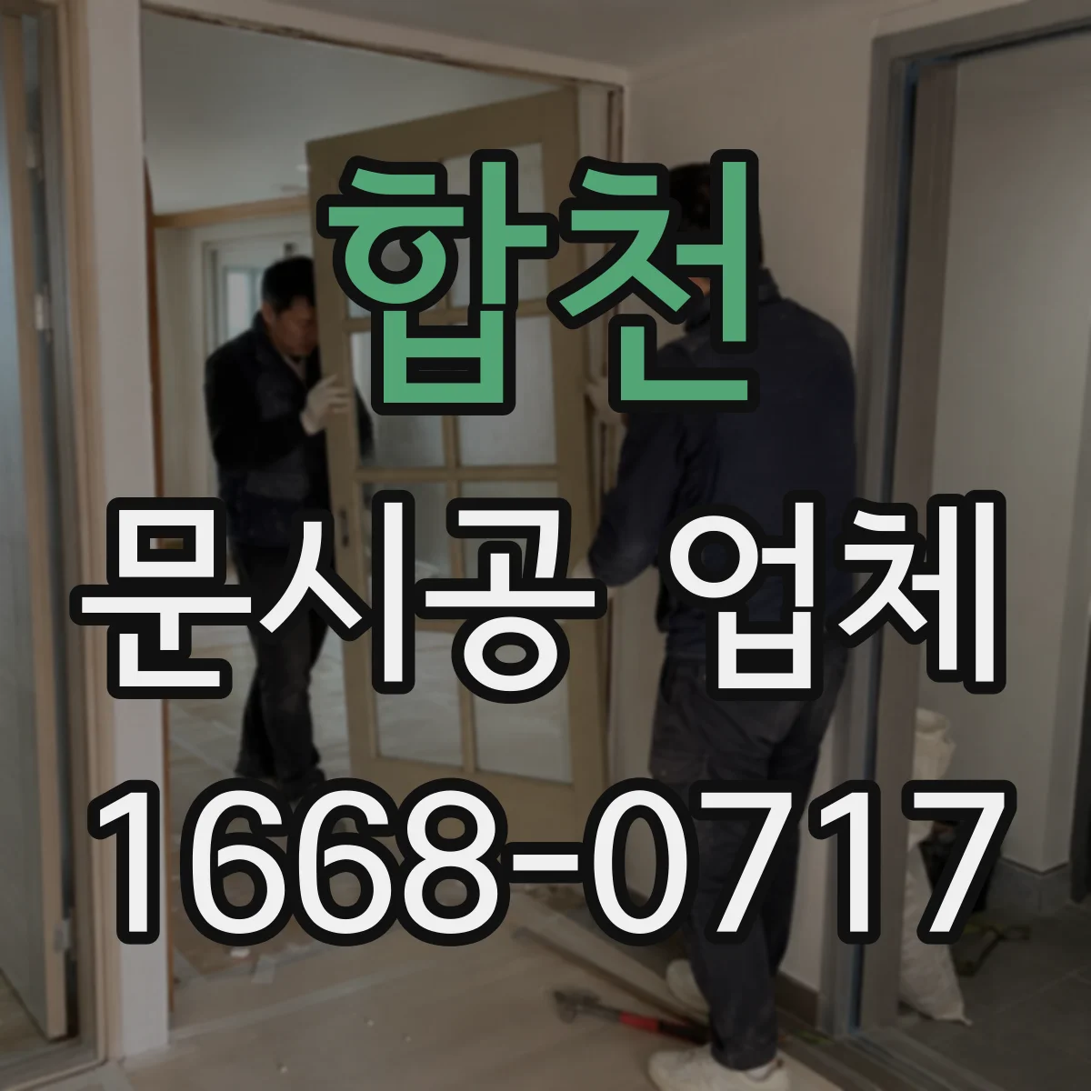 합천 문시공 업체 내구성 관점에서 본 철문 장점과 알루미늄 한계