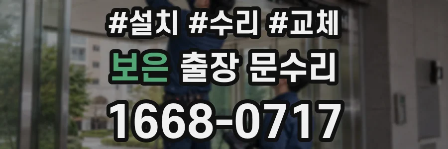 보은 출장 문수리