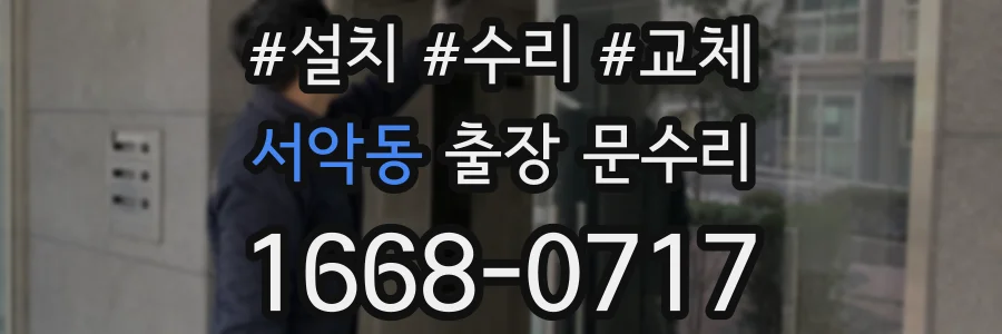 서악동 출장 문수리