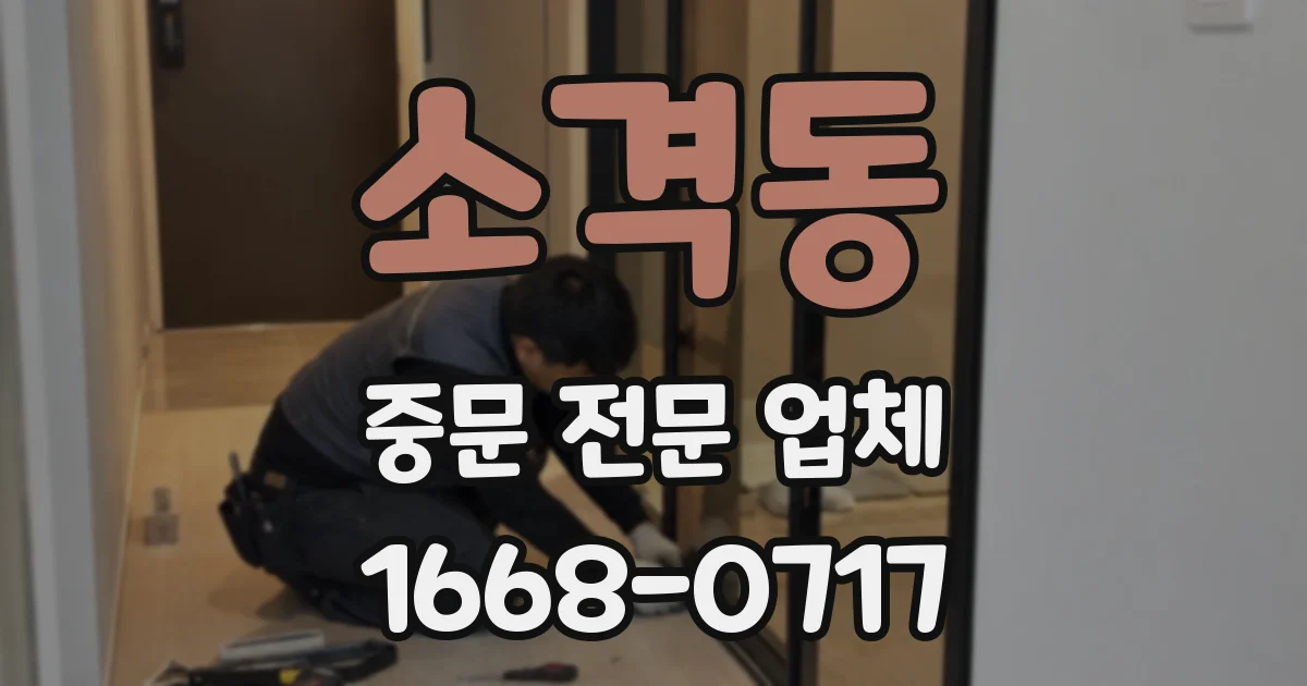 소격동 중문 전문 업체