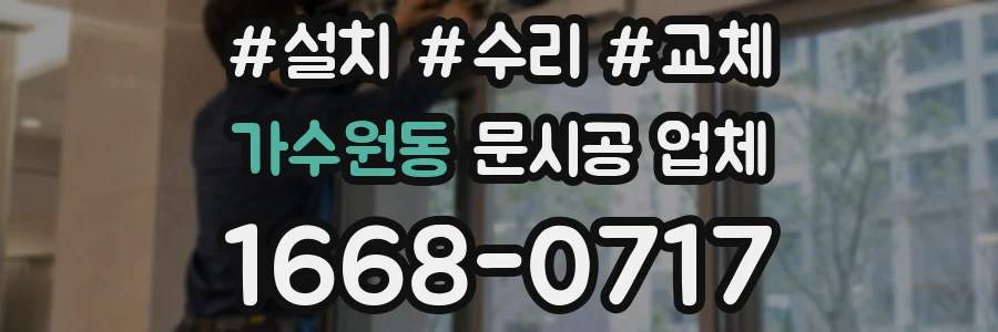 가수원동 문시공 업체