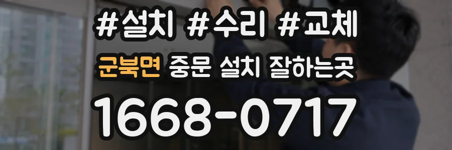 군북면 중문 설치 잘하는곳