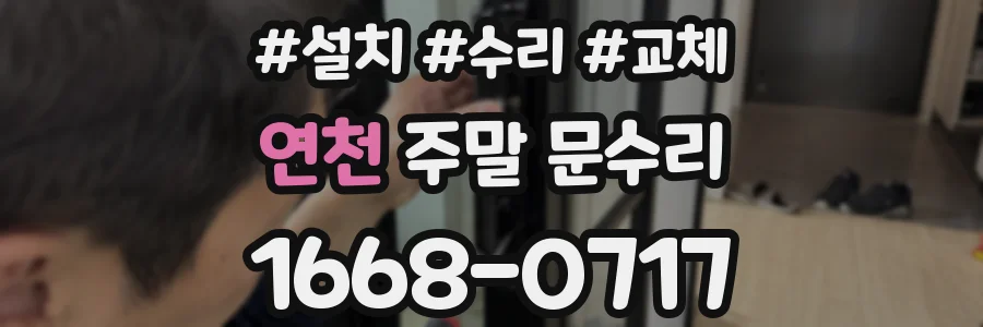 연천 주말 문수리