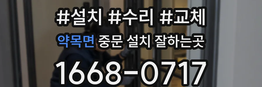 약목면 중문 설치 잘하는곳
