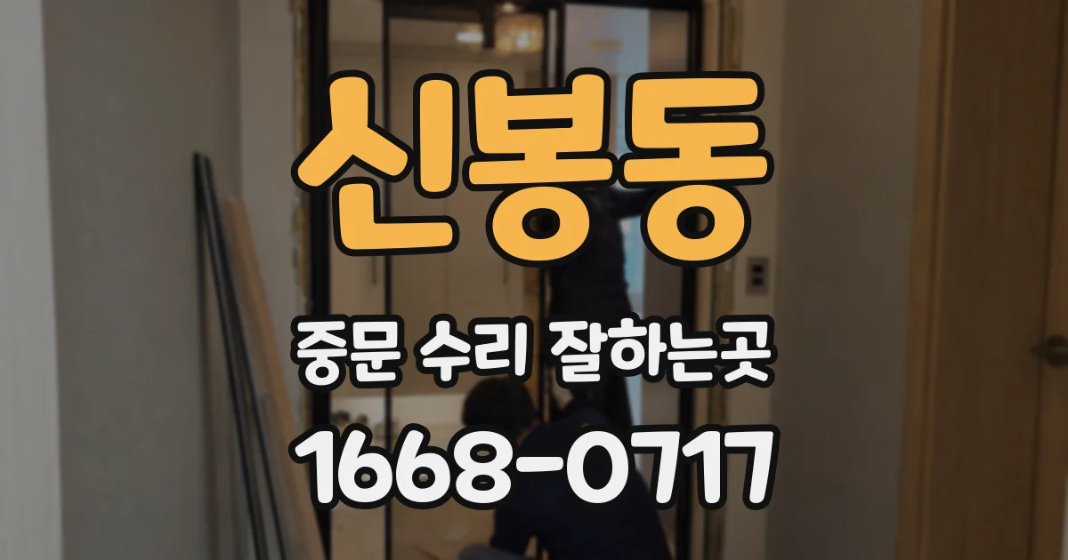 신봉동 중문 수리 잘하는곳
