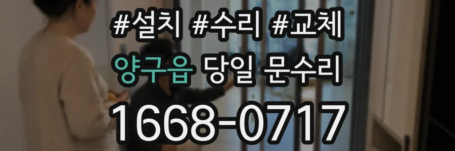 양구읍 당일 문수리