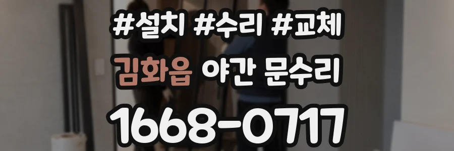 김화읍 야간 문수리