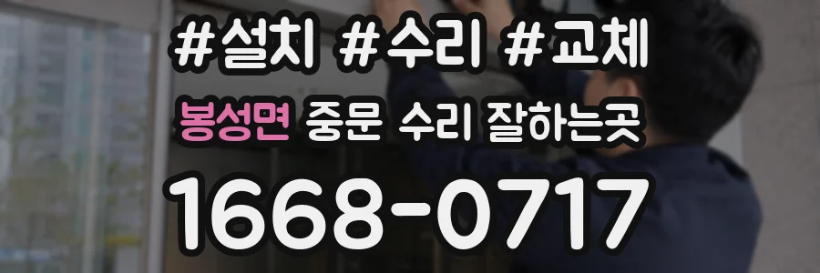 봉성면 중문 수리 잘하는곳