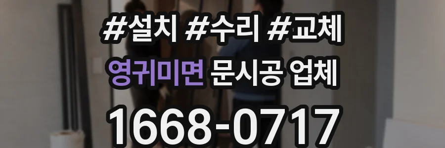 영귀미면 문시공 업체