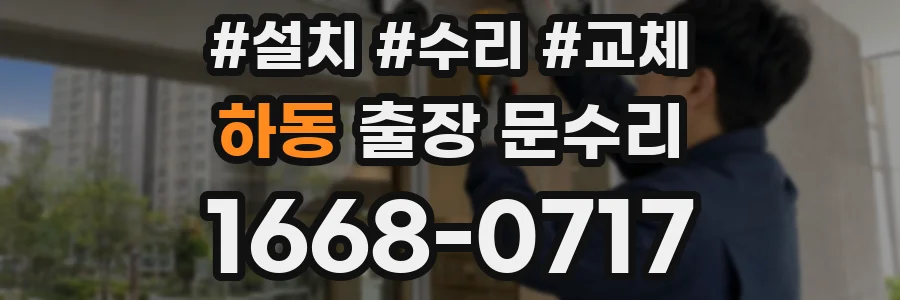 하동 출장 문수리