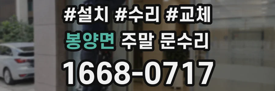 봉양면 주말 문수리