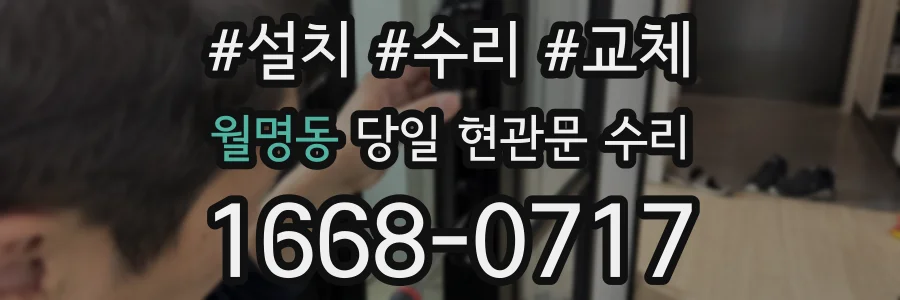 월명동 당일 현관문 수리