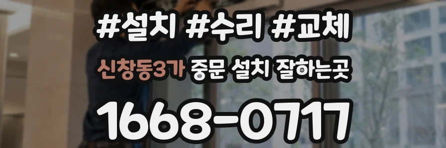 신창동3가 중문 설치 잘하는곳