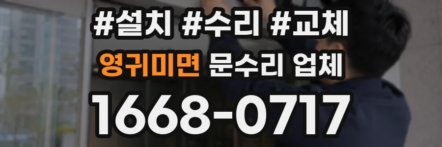영귀미면 문수리 업체