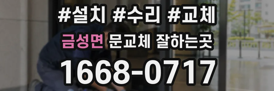 금성면 문교체 잘하는곳