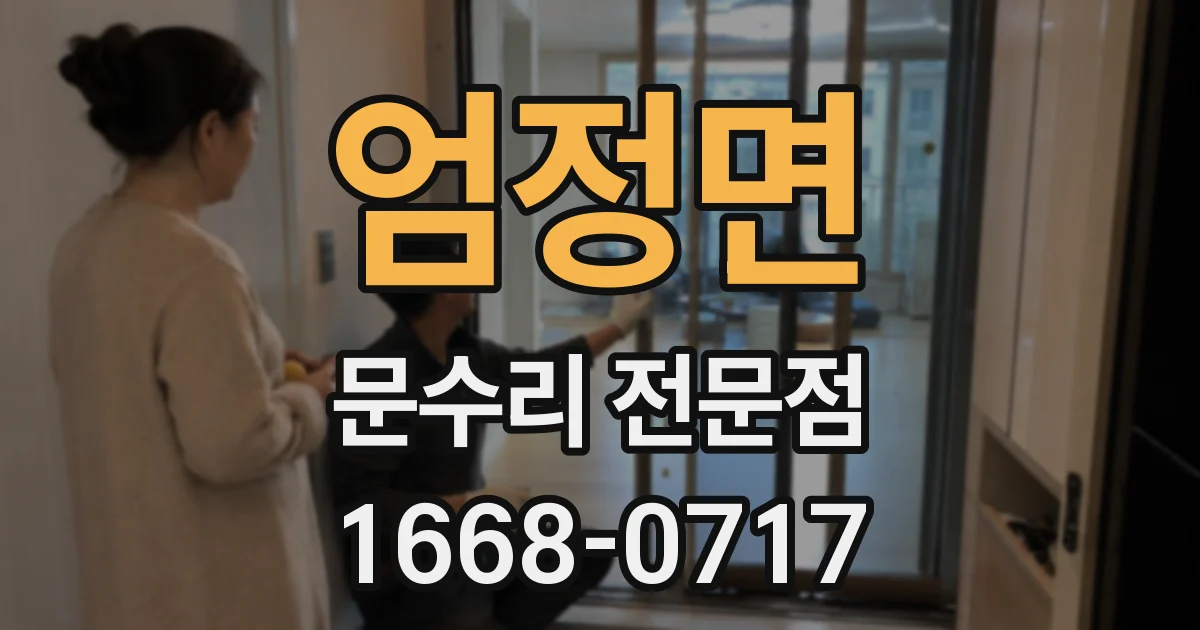 엄정면 문수리 전문점