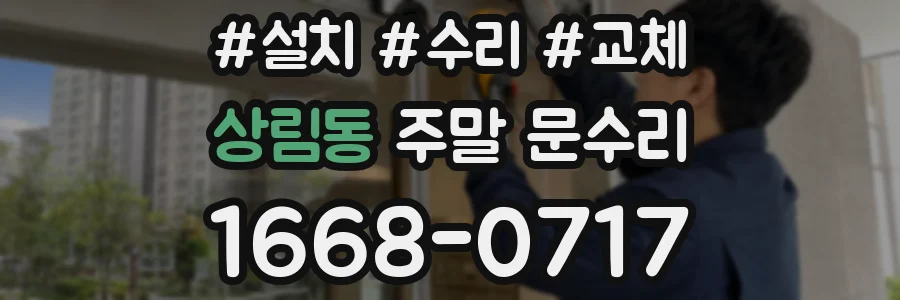 상림동 주말 문수리